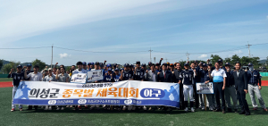 의성군수기 종목별 체육대회 개막