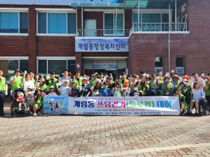 상주 계림동, 주민과 함께 쓰담걷기 데이 캠페인