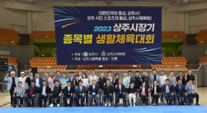상주시장기 종목별 생활체육대회 '성황'