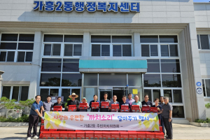 영주시 가흥2동 주민자치위원회, 사랑의 우편함 까치소리 설치