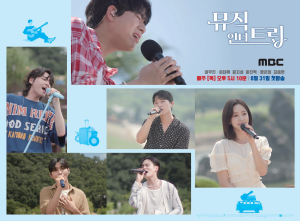 고령군, MBC 예능프로그램  뮤직인더트립  첫 방송
