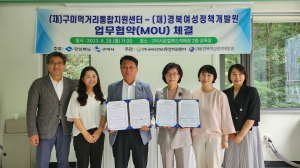 경북여성정책개발원-구미먹거리통합지원센터 협약