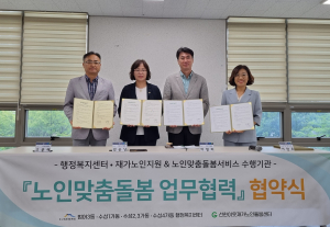 수성권역 행정복지센터-선한이웃재가노인돌봄센터 맞손
