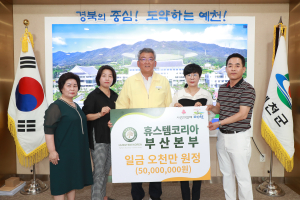 예천군에 수해 복구 돕기 기부행렬 잇따라