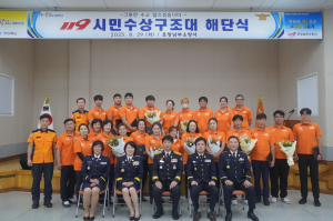 포항남부소방서, 119시민수상구조대 해단식