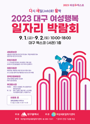 대구시, 미취업 여성들에 취업 기회 제공