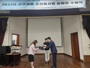영주교육청, 신규채용 조리종사원 임용장