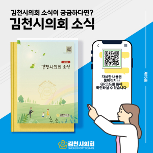 김천시의회 6개월간 활동 담은 소식지 발간