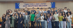 포항교육청, 중등 교사 미래지향 교육 탐구