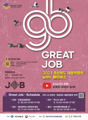경북도, 오늘 포항서 채용 잡페어 개막