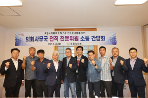 포항시의회, 사무국 전직 전문위원 소통 간담회