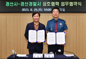 경산시·경산경찰서, 상호 협력 업무협약 체결