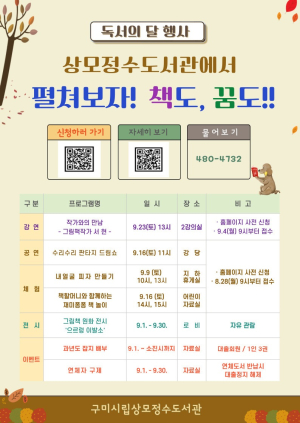 구미시 '펼쳐보자 책도ㆍ꿈도' 독서의 달 행사