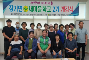 새마을지도자포항시협의회, ‘새싹이 피어나는 장기면 새마을 학교’ 강의