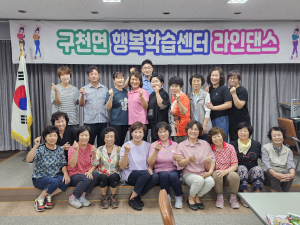 의성군 구천면, 라인댄스 교실 종강식