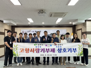 상주 청리면-김천 개령면, 고향사랑 상호기부