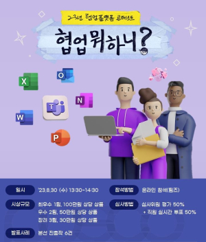 포스코, 플랫폼 활용 ‘협업 문화’ 조성