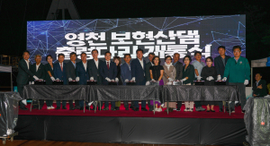 영천시의회, 영천 보현산댐 출렁다리 개통식 참석