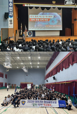 울진경찰서, 울진중학교 찾아가는 범죄예방 교실
