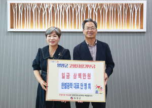 전국 곳곳 고향 영양사랑 기부 십시일반…1억 달성
