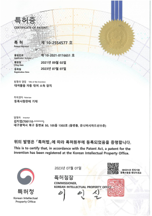 대구실내빙상장, 비대면 스케이트화 대여기 특허 등록