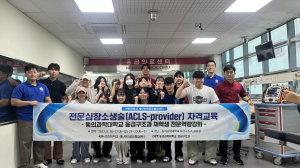 선린대-동의과학대, 전문심장소생술 교육
