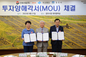 경북도, 경주시에 차량용 단조부품 장인기업 유치