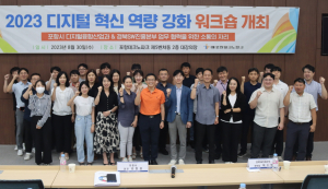 포항시, 디지털 주도권 선점…혁신산업 육성 박차