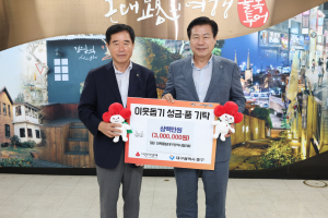 민족통일대구광역시협의회, 이웃돕기 성금 기탁