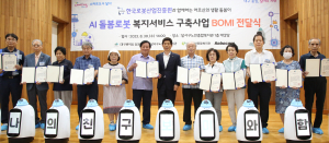 달서구, 어르신 생활 돌봄 로봇 '보미' 전달식