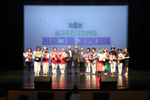 대구 서구, 주민자치센터 프로그램 경연대회