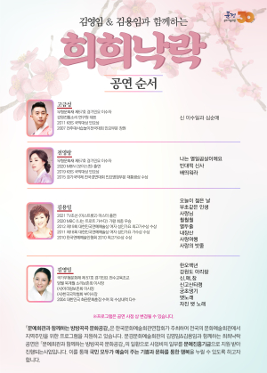 문경문화예술회관, 김영임ㆍ김용임과 함께 희희낙락 공연