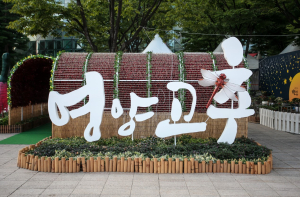 ‘영양고추 핫 축제’ 18일 개막