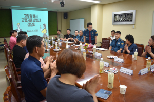 고령경찰서, 공동체치안 활성화 간담회 개최