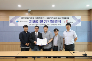 국립금오공대, 바이오 유망 중소기업 기술부양 나선다