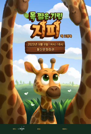 “봉산문화회관서 가족뮤지컬 함께 즐기자”