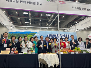 군위군, 대구 여성UP엑스포서 지역 홍보