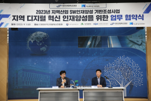 DIP, 지역 디지털 혁신 인재 양성 MOU 체결