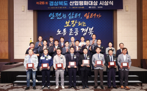 경북도, 제26회 산업평화대상 시상식 개최