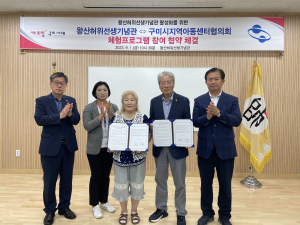왕산허위선생기념관, 구미아동센터협의회와 협약 체결