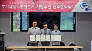 구미시, 도시재생‧문화도시 사업 연계 협력체를 구축