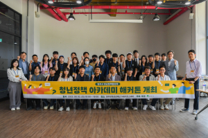 영주시, 청년정책아카데미 해커톤 대회