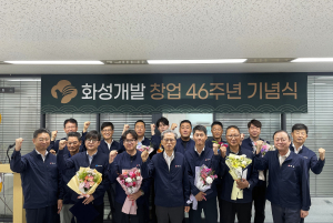 화성개발 “2030년 전국 초일류 중견기업 자리매김”