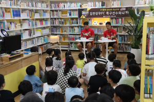 김천상무 김민준ㆍ윤석주, 성주초등학교 사회공헌활동 진행