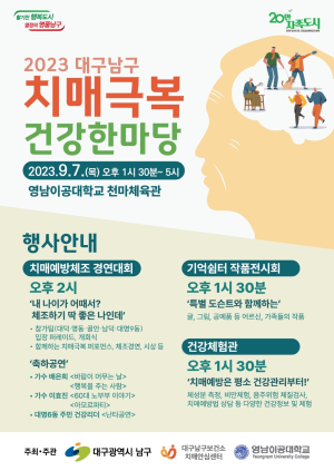 대구 남구, 치매 극복 건강 한마당