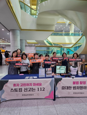 포항남부경찰서, 여성대상범죄 예방 홍보 활동