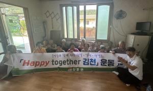 김천 감문면 덕남1리, ‘Happy together 김천' 운동 교육
