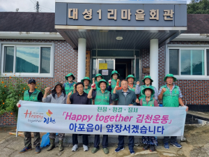 김천시 아포읍 새마을남녀협의회, 경로당 환경정비 실천