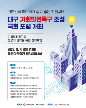 대구시, 기회발전특구 성공적 조성 방안 ‘머리 맞대’
