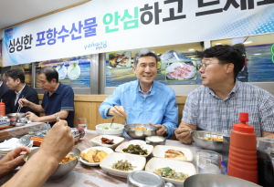 포항시, 지역 수산물 안전 확보ㆍ소비 활성화 박차